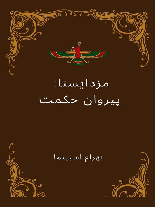 Cover image for Mazdayasna       مَزدَیَسنا